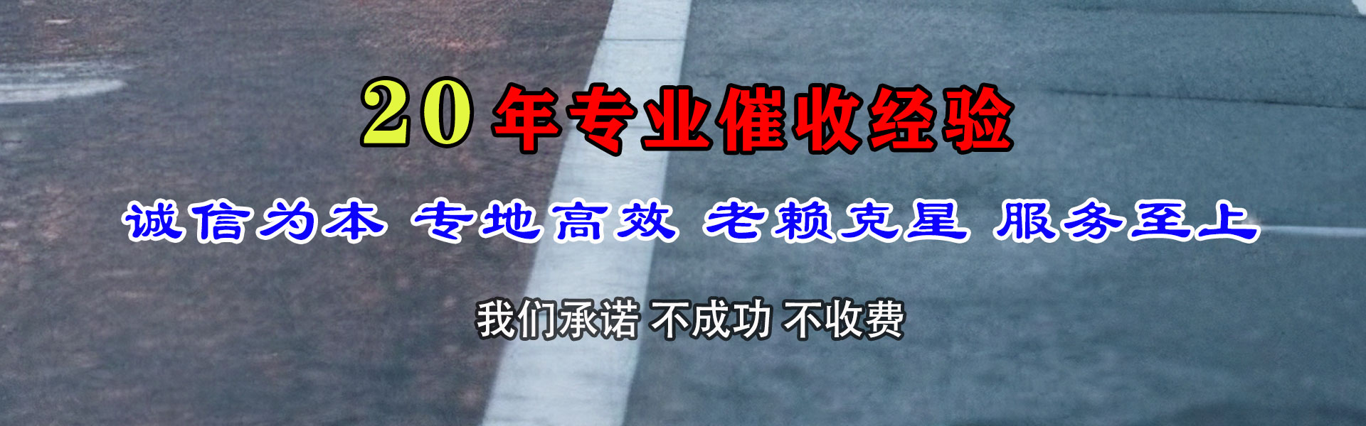 平南清债公司